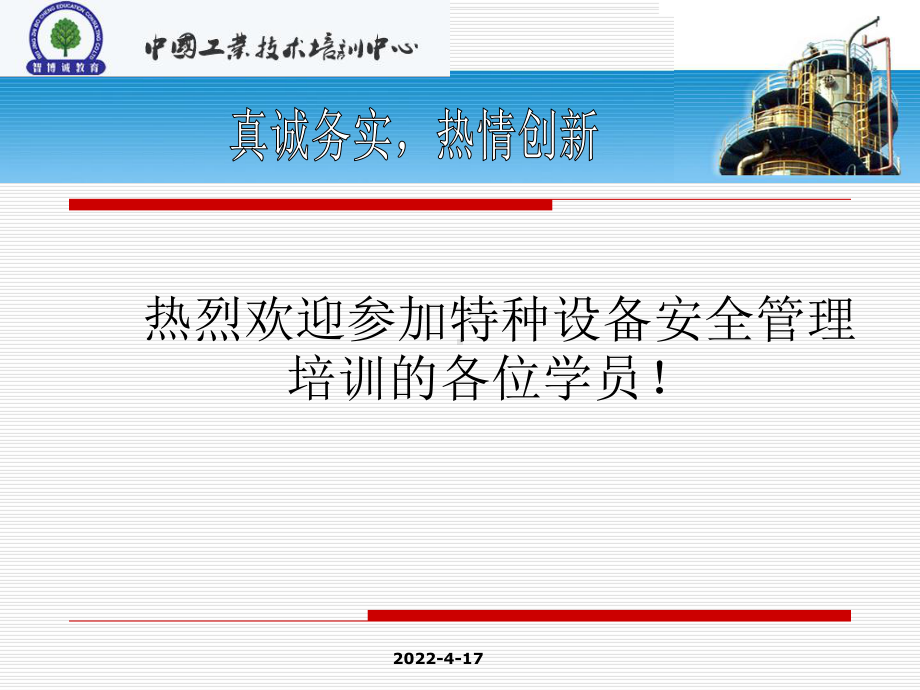 第一讲-安全管理概述课件.ppt_第1页