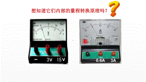 《电表的改装》优课教学课件.pptx