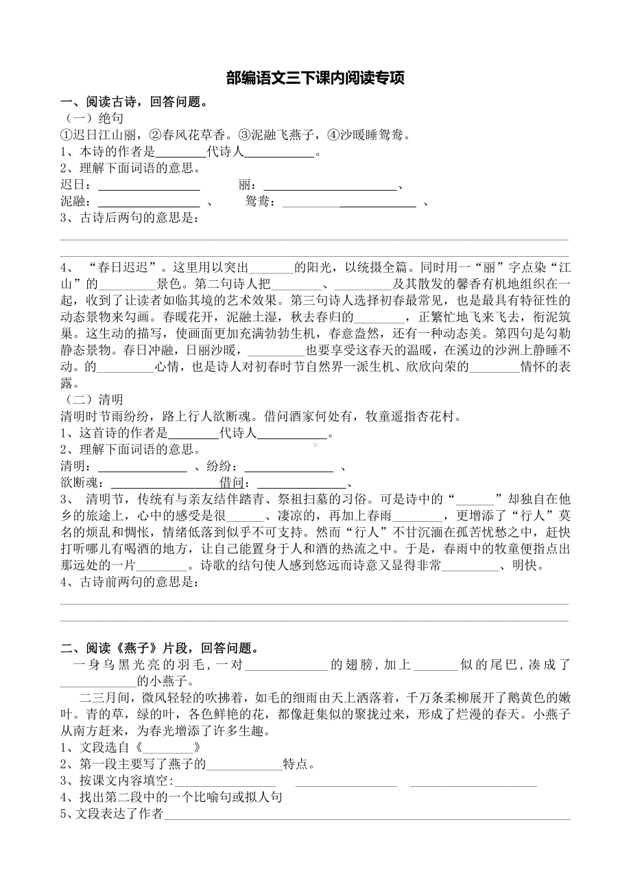 部编版三年级语文下册课内阅读专项训练.pdf_第1页