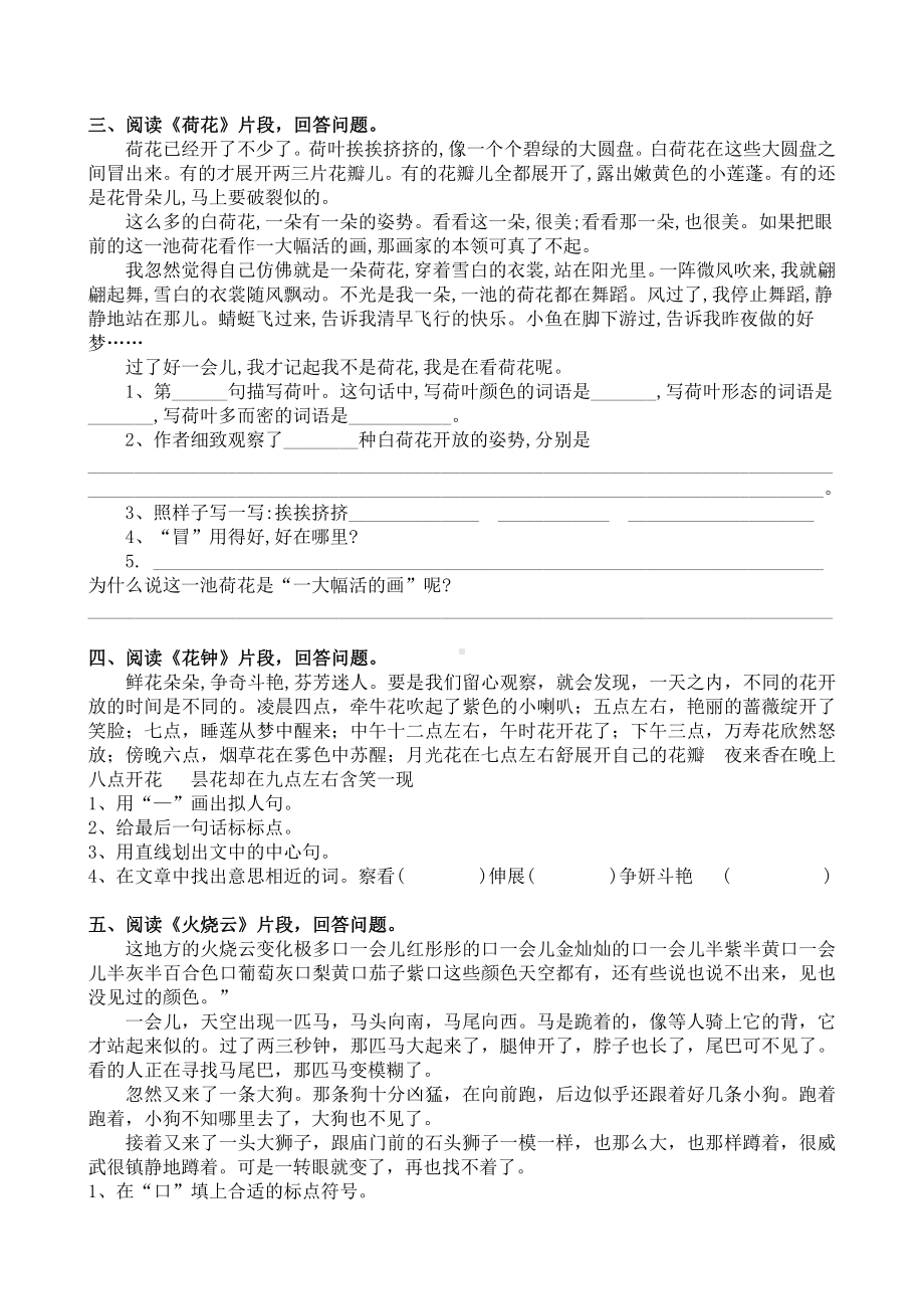 部编版三年级语文下册课内阅读专项训练.pdf_第2页