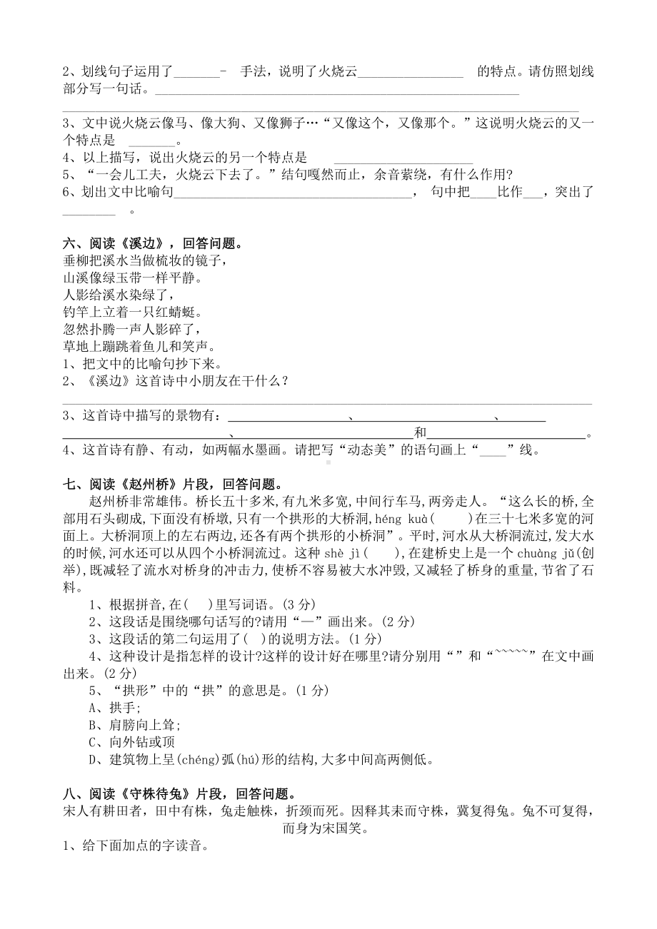 部编版三年级语文下册课内阅读专项训练.pdf_第3页