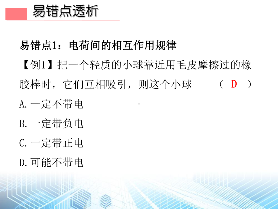 第15章《第十五章-电流和电路》章末复习—2020秋人教版九年级物理全一册内文课件-(共30张PPT).ppt_第3页