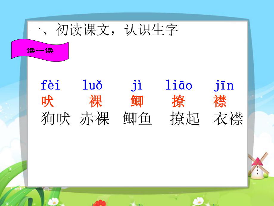 版五年级语文上册18课月下桨声课件.pptx_第3页