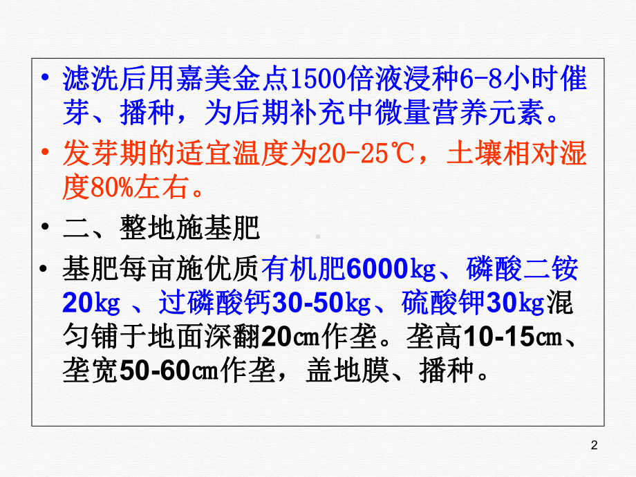 白菜高产栽培技术ppt课件.pptx_第2页