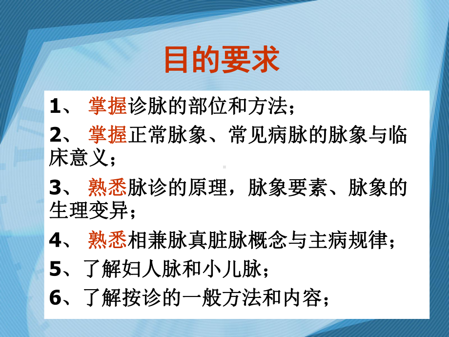 第四章-切诊中本级-ppt课件名师教学资料.ppt_第2页