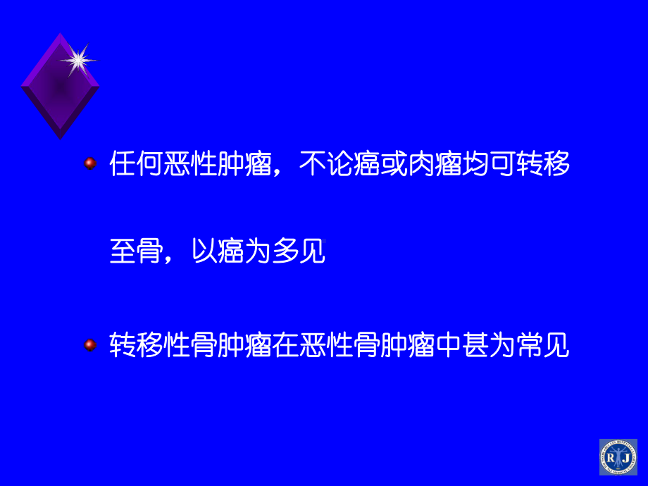 脊柱转移性肿瘤ppt课件.ppt_第2页