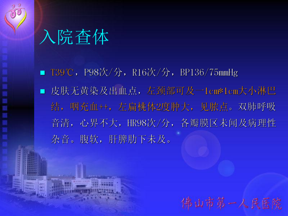 淋巴瘤合并噬血细胞综合征课件.ppt_第3页