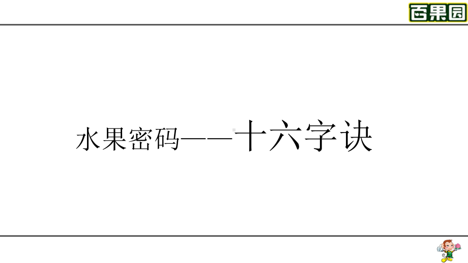 百果园经营之十六字诀专题培训课件.ppt_第3页