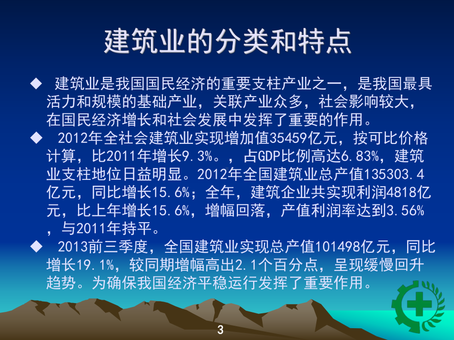 终稿-建筑行业安全管理知识课件.ppt_第3页