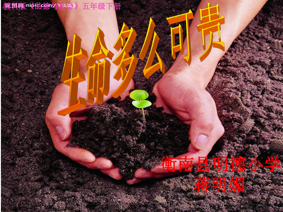 生命多么可贵.课件.ppt_第1页