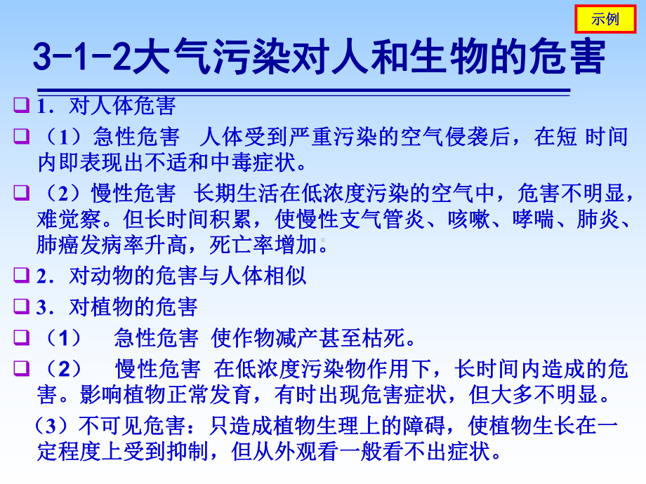 环境课件第三章大气和废气监测.pptx_第3页