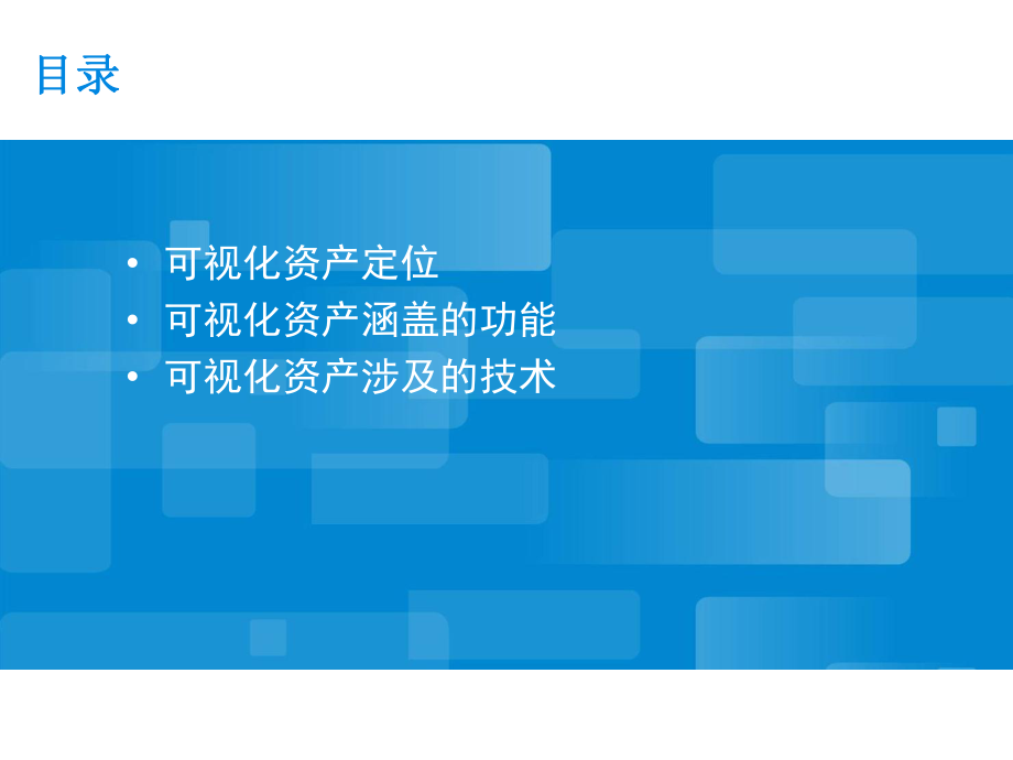 美军可视化资产管理系统课件.pptx_第2页