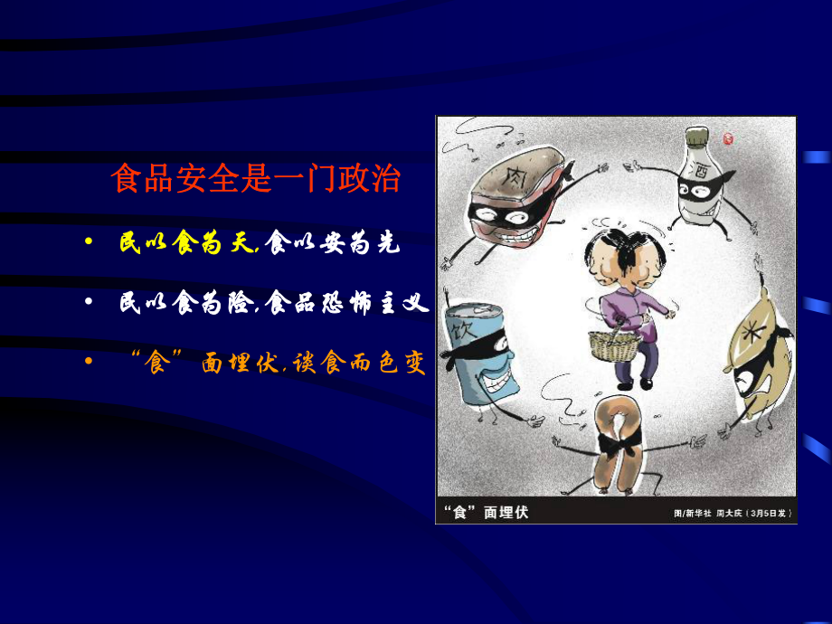 第五章-微生物与食品安全课件.ppt_第2页