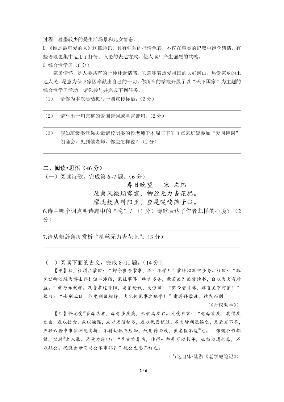 盐城东台2022年初一下学期语文数学英语历史政治生物地理7门3月试卷真题.pdf_第2页