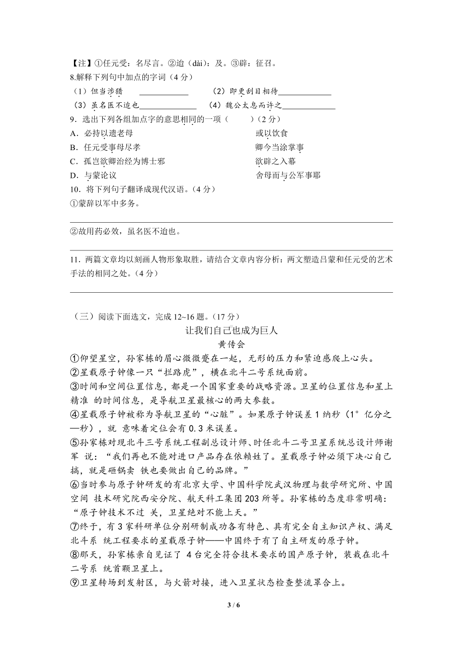 盐城东台2022年初一下学期语文数学英语历史政治生物地理7门3月试卷真题.pdf_第3页