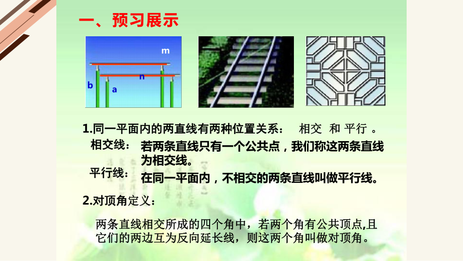 两条直线的位置关系（第1课时）优课一等奖课件.pptx_第2页