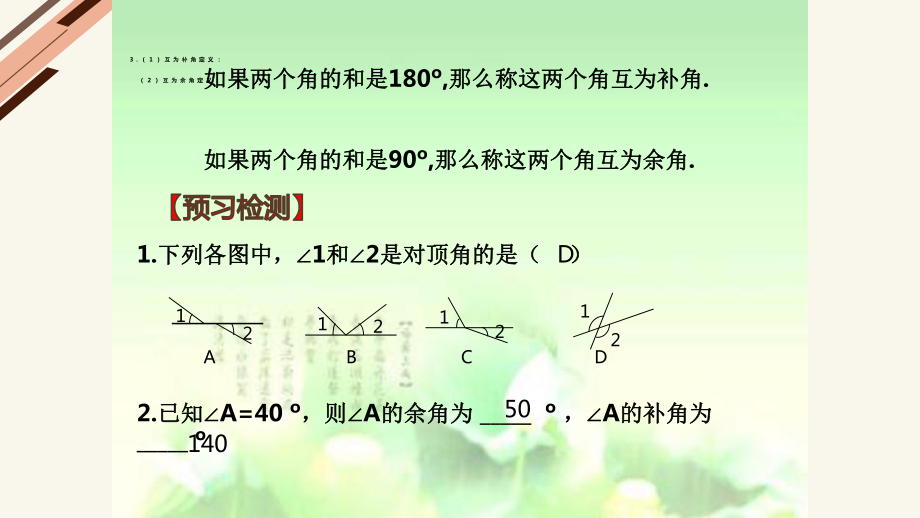 两条直线的位置关系（第1课时）优课一等奖课件.pptx_第3页