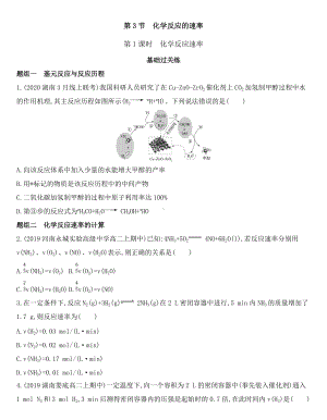 （2019）新鲁科版高中化学选择性必修一 2.3.1　化学反应速率同步作业.docx