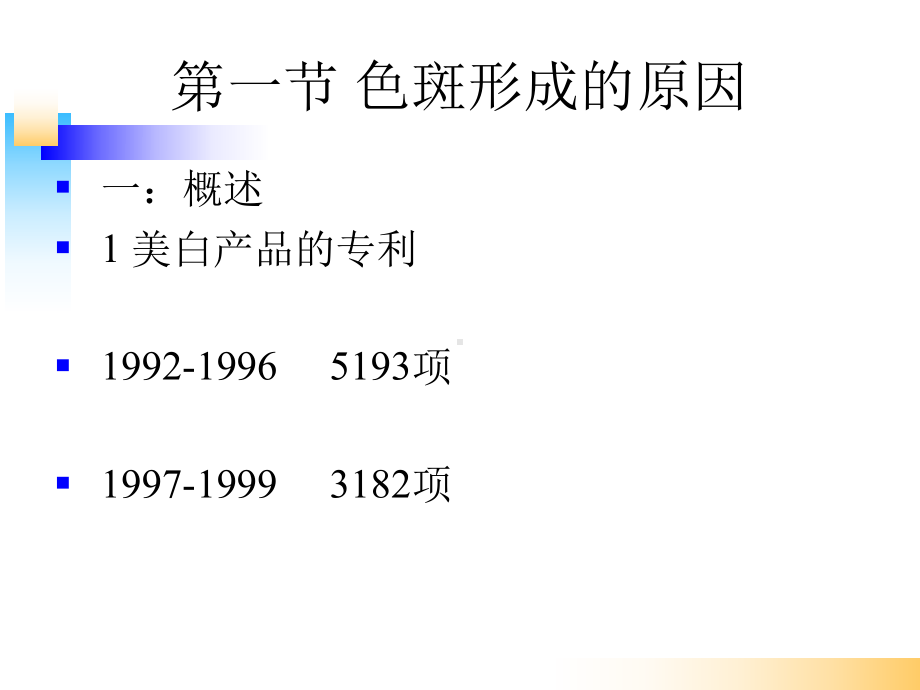 美白与氨基酸蛋白质精品PPT课件.pptx_第1页