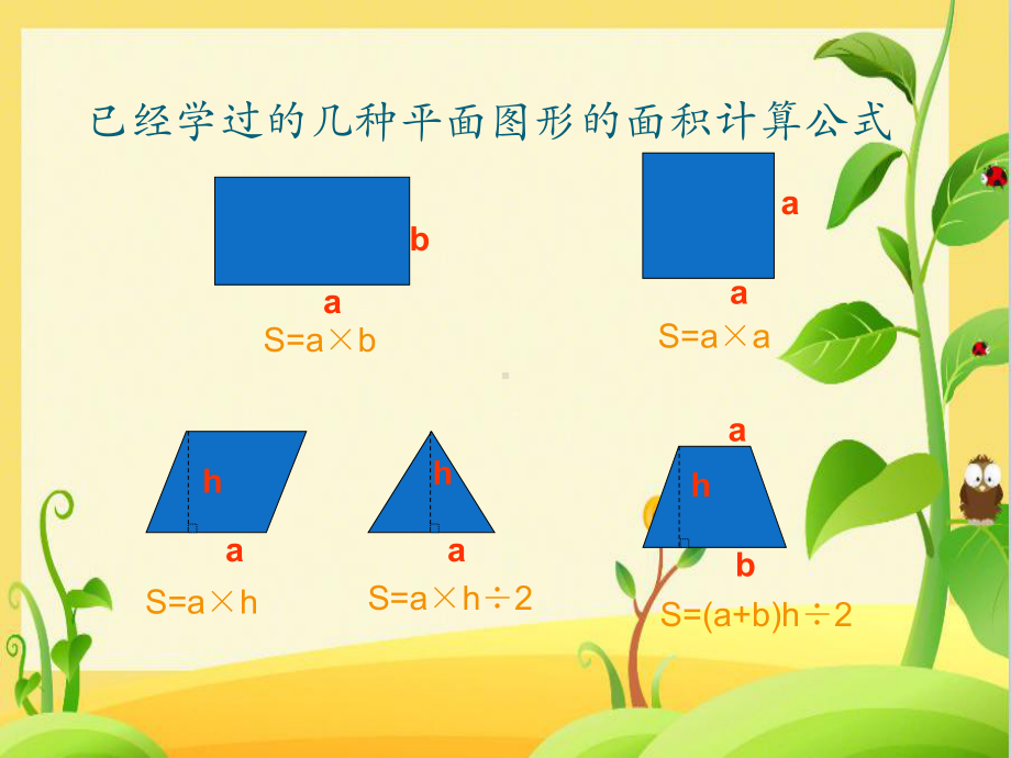 苏教版小学数学五年级上册组合图形面积计算练习课件.pptx_第2页