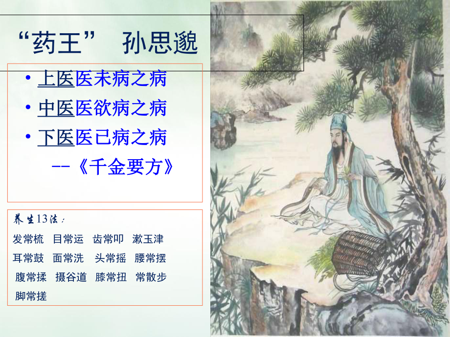 烟草病虫害防治课件PPT.ppt_第2页