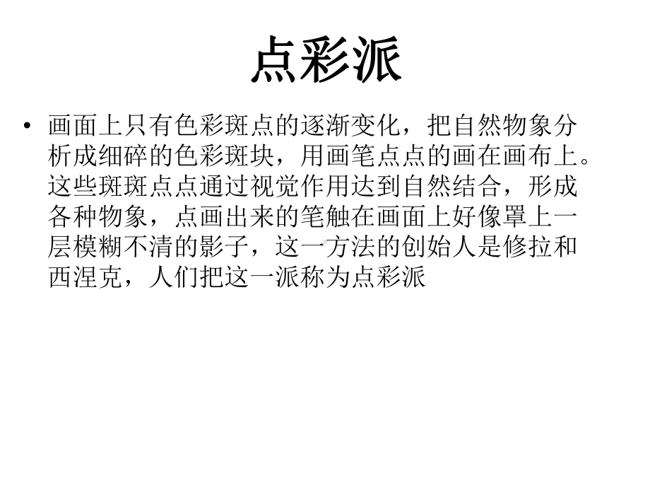 点彩游戏精品PPT课件.ppt_第2页