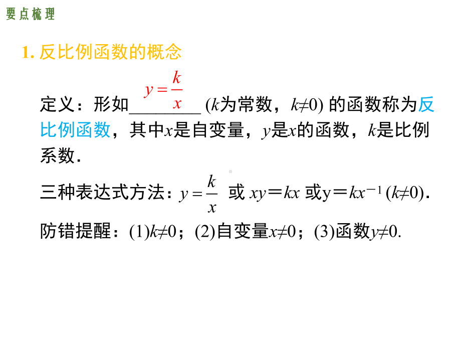 湘教版九年级数学上册期末复习课件全套.ppt_第2页