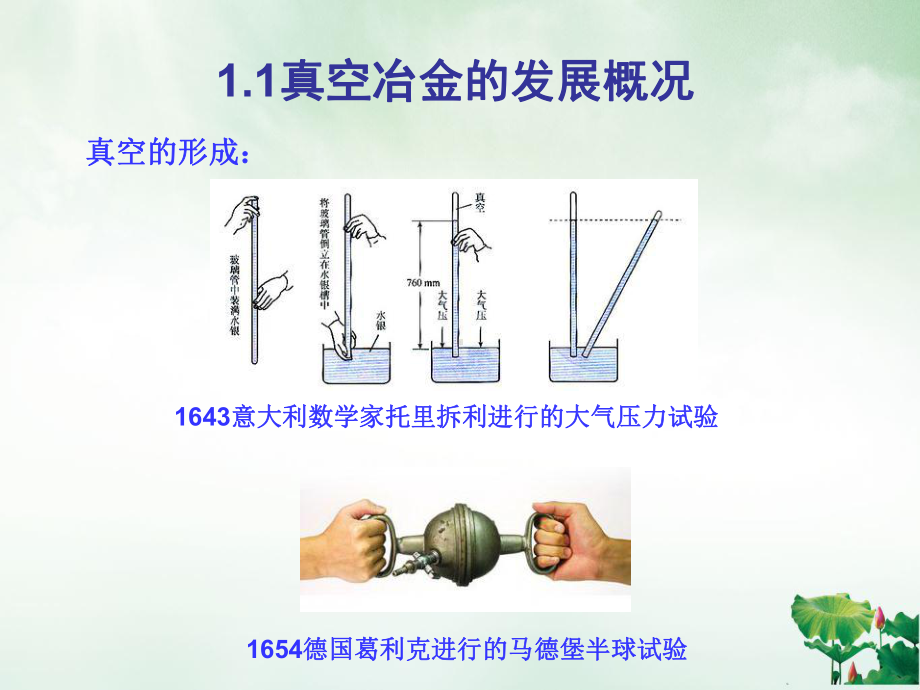 真空冶金理论与技术真空基础课件PPT.pptx_第2页