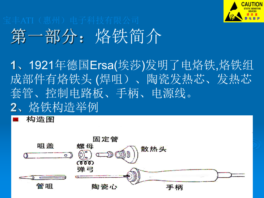 焊锡工技能培训课件.pptx_第1页