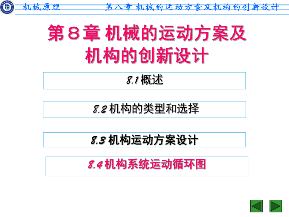 第十章-机械系统运动方案创新设计及运动循环图PPT幻灯片课件.ppt_第2页