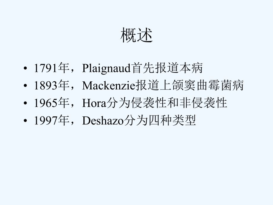 真菌性鼻窦炎影像学诊断[可修改版ppt]课件.ppt_第2页