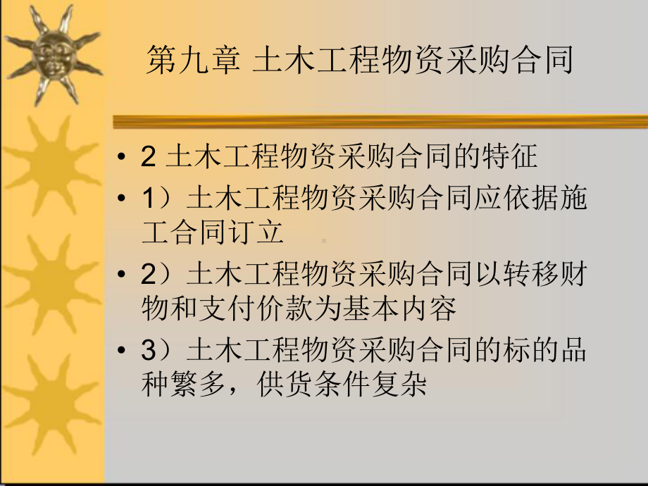 第七章-土木工程物资采购合同PPT课件.pptx_第3页