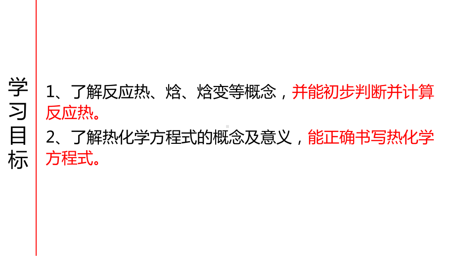 1.1 化学反应的热效应 ppt课件 -（2019）新鲁科版高中化学选择性必修一.pptx_第3页