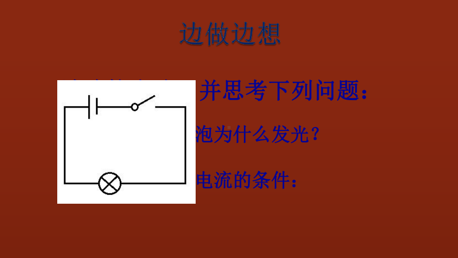 《电磁感应现象及应用》优课一等奖课件.pptx_第2页