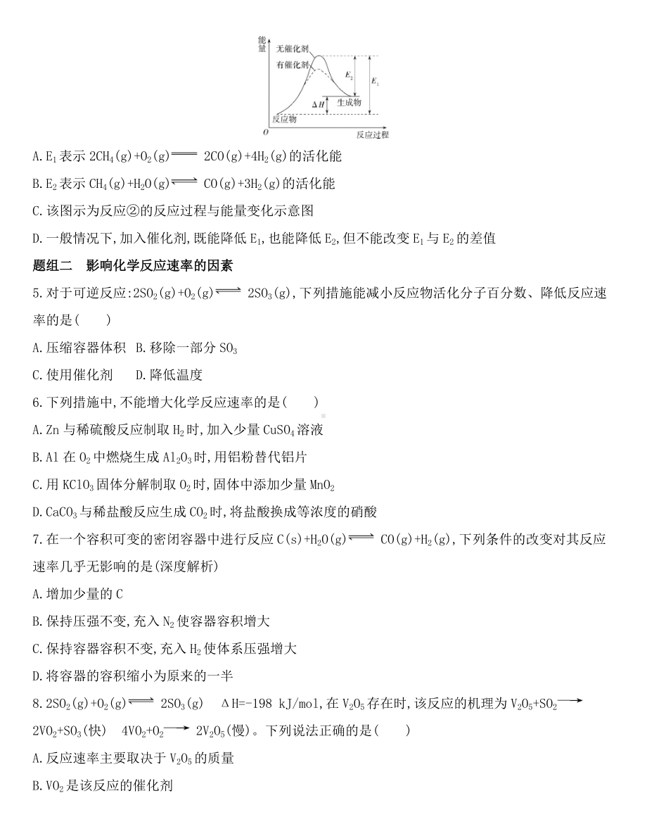 （2019）新鲁科版高中化学选择性必修一 2.3.2　影响化学反应速率的因素同步作业.docx_第2页