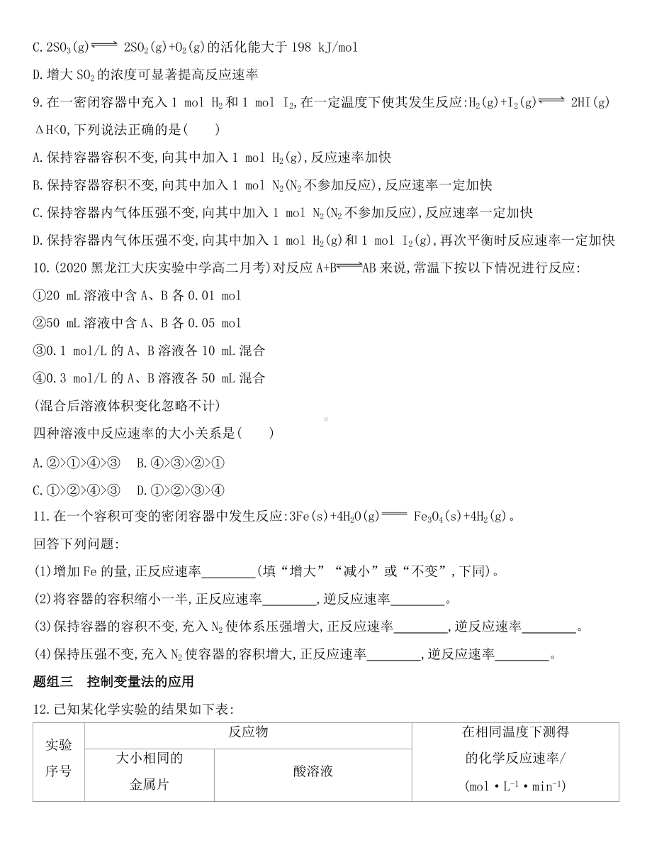 （2019）新鲁科版高中化学选择性必修一 2.3.2　影响化学反应速率的因素同步作业.docx_第3页