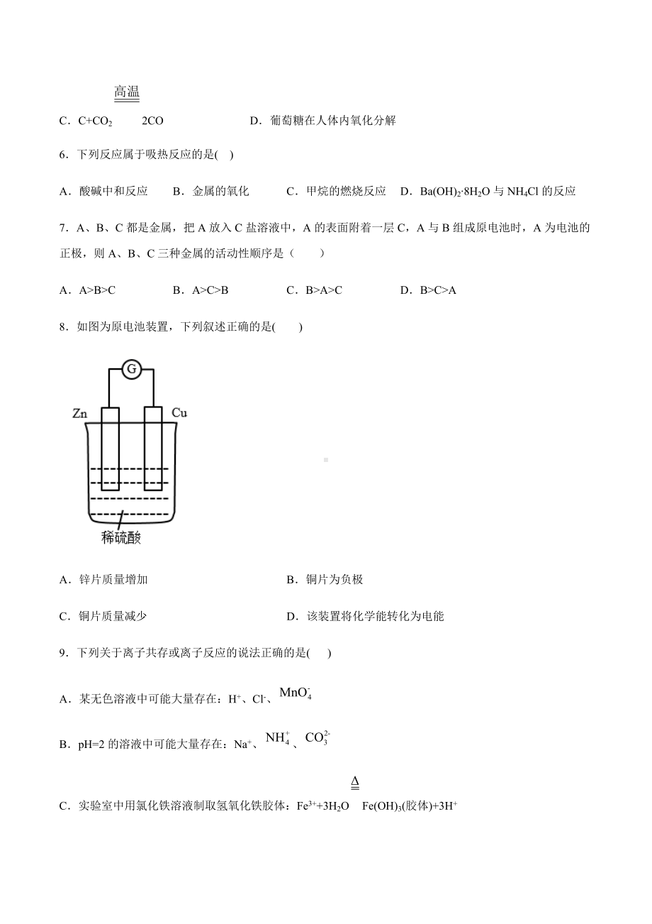 （2019）新鲁科版高中化学高二选择性必修一期末复习检测（二）.docx_第2页