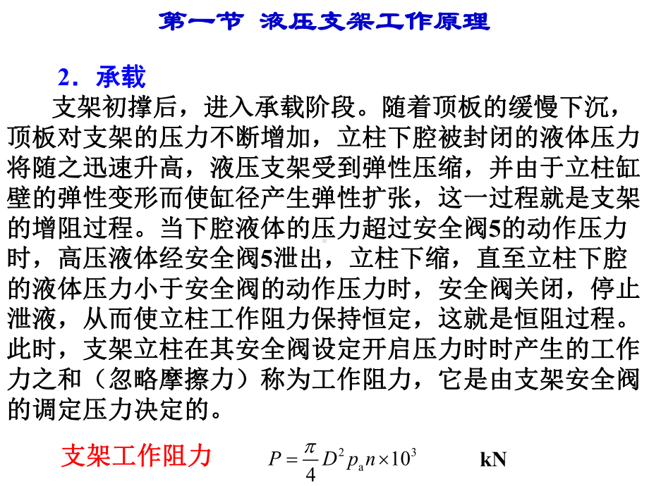 液压支架工作原理和分类课件.ppt_第3页