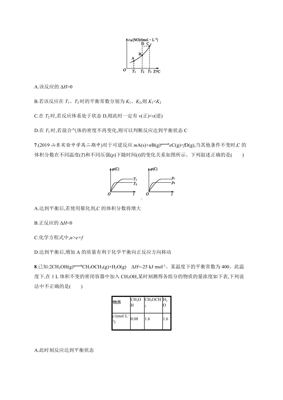 第2章测评 课后习题-（2019）新鲁科版高中化学选择性必修一.docx_第3页