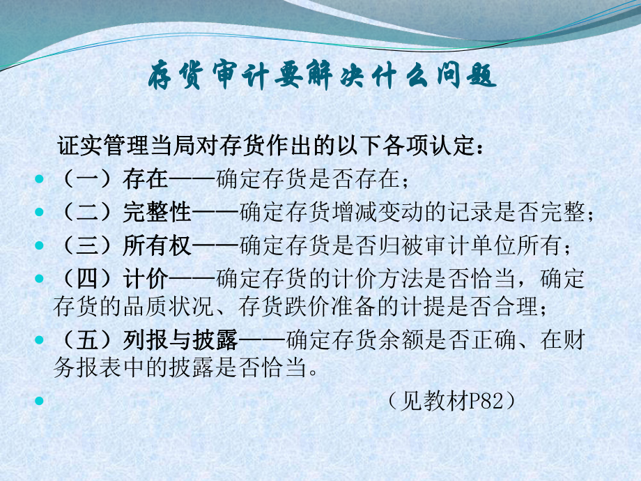 监盘程序复核盘点计划课件.ppt_第2页