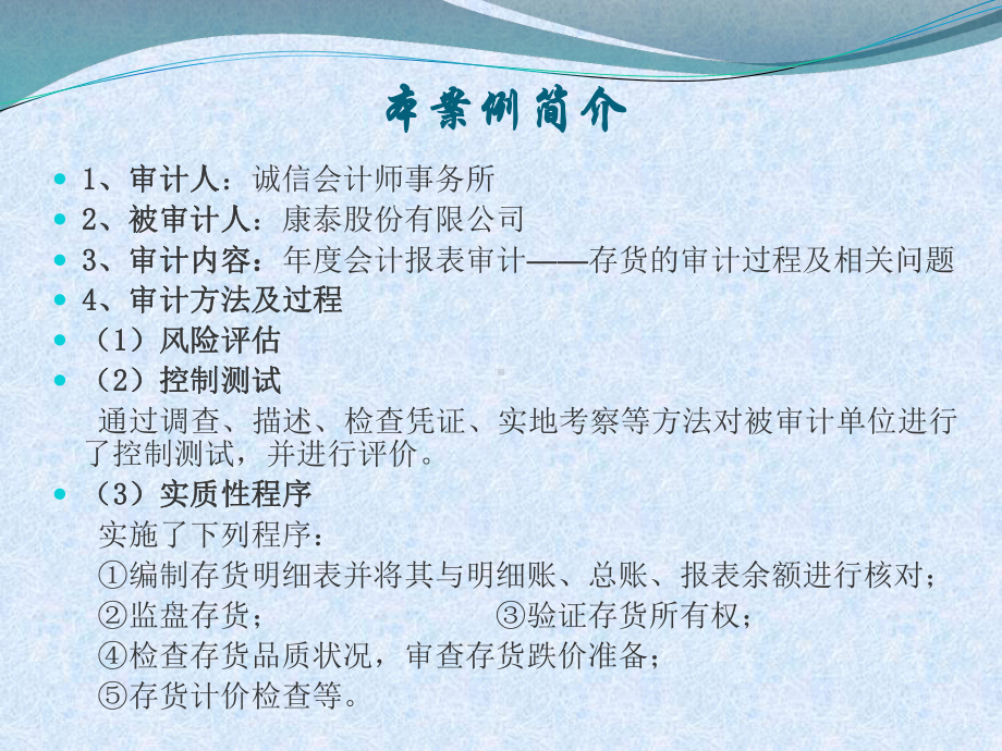 监盘程序复核盘点计划课件.ppt_第3页