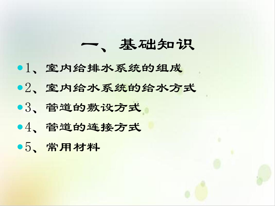 给排水基础知识培训课程课件.ppt_第3页