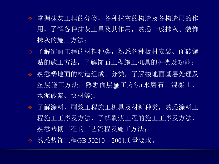 耐碱玻纤网格布性能要求课件.ppt_第2页