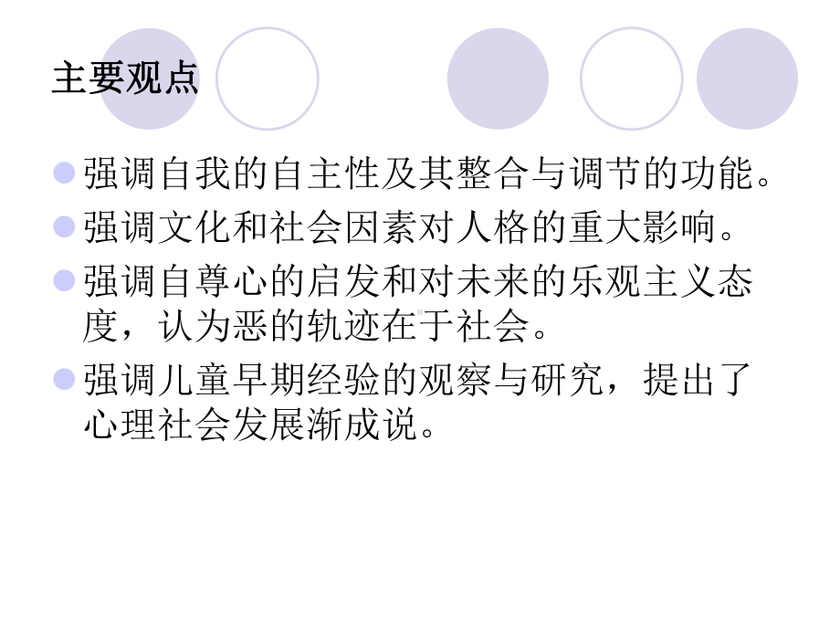 第三编新精神分析学派详解课件.pptx_第3页