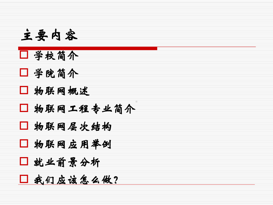 物联网工程专业入学教育课件.pptx_第3页