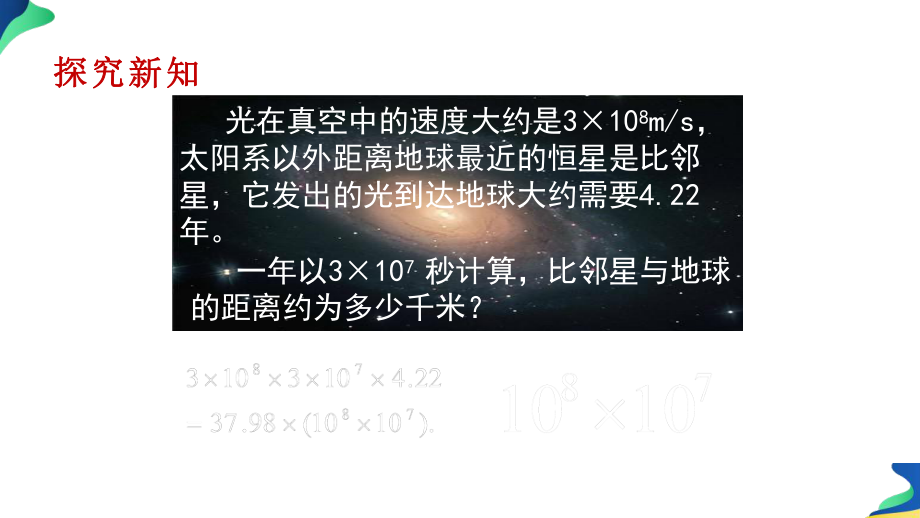 《同底数幂的乘法》备课组一等奖课件.pptx_第3页