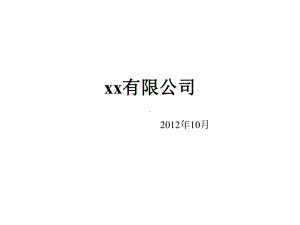 组织框架图(最强课件.ppt