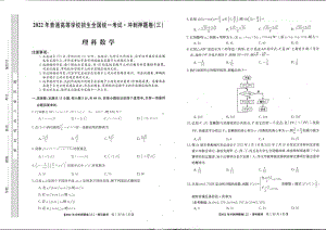 2022届安徽省高考冲刺卷（三）数学（理）试题.pdf