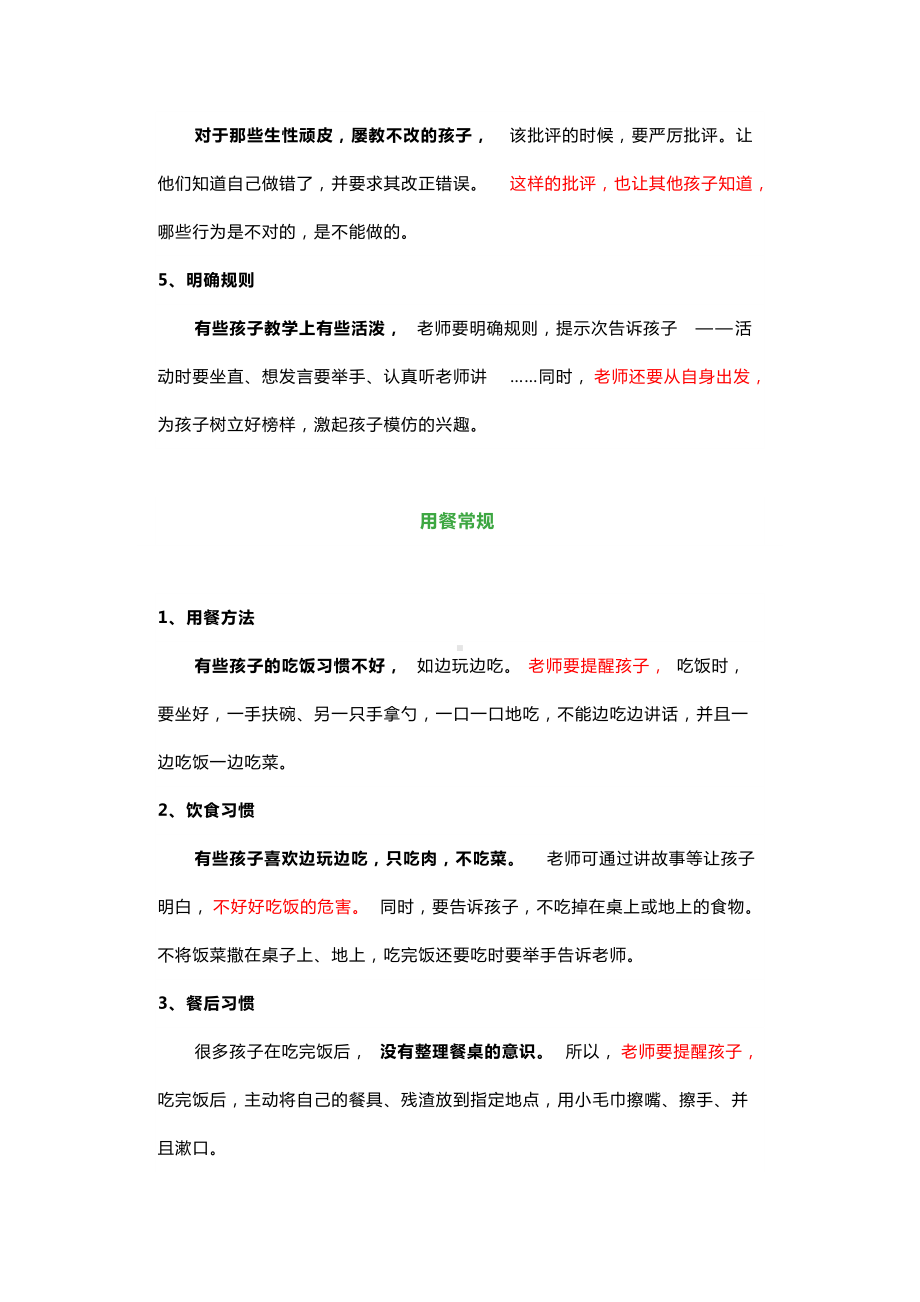 幼儿园园长专题讲座：幼儿园常规管理方法.docx_第2页