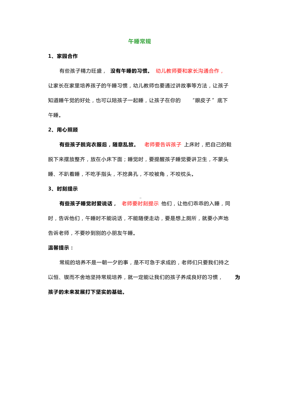 幼儿园园长专题讲座：幼儿园常规管理方法.docx_第3页